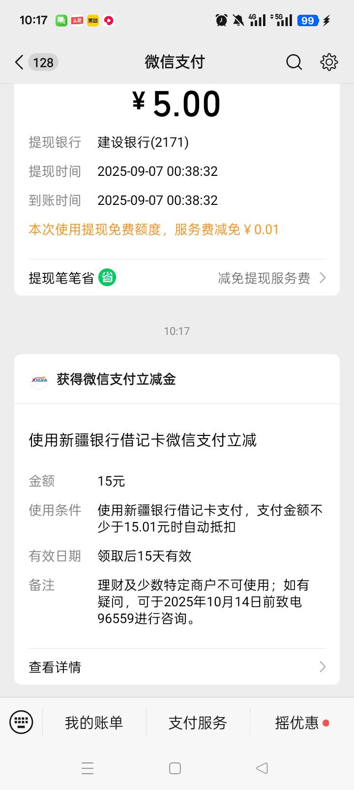 记得新疆去年绑卡是给30的，

75 / 作者:哈哈天 / 