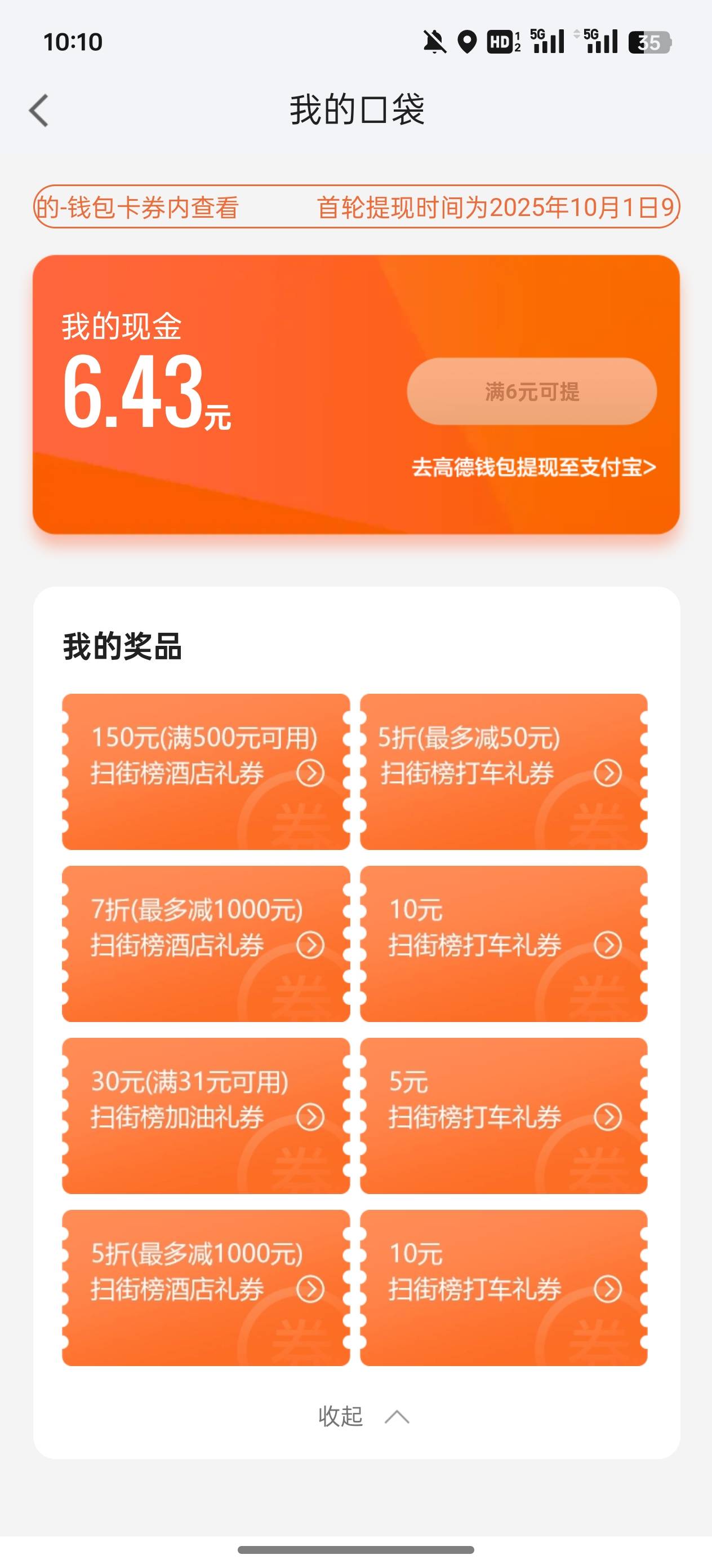 高德五折120有无收

84 / 作者:saberw / 