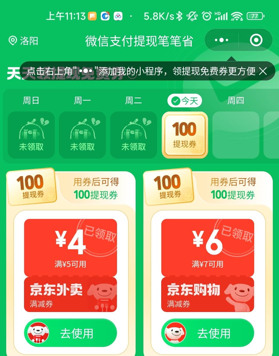 京东外卖5-4叠加券，不用拼直接可领
v信 支付有优惠  兑换好礼  横幅天天领提现券 进9 / 作者:sdgdfe / 