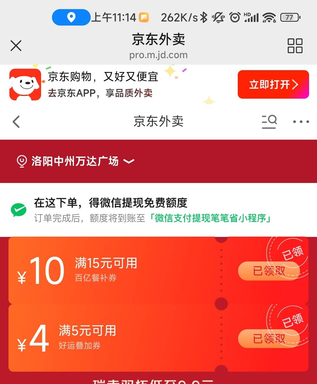 京东外卖5-4叠加券，不用拼直接可领
v信 支付有优惠  兑换好礼  横幅天天领提现券 进61 / 作者:sdgdfe / 