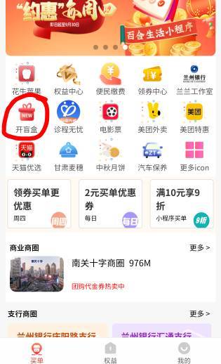 兰州多号的从这个入口进分享二维码，然后其他号扫这个码实名认证主号也有立减金

52 / 作者:wuli白 / 