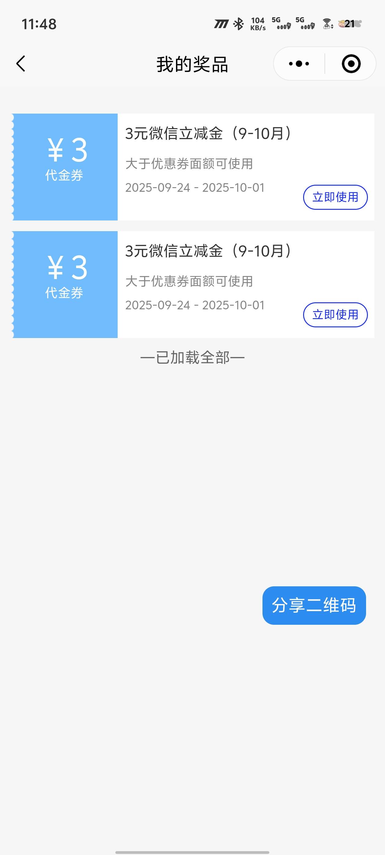 兰州多号的从这个入口进分享二维码，然后其他号扫这个码实名认证主号也有立减金

58 / 作者:wuli白 / 