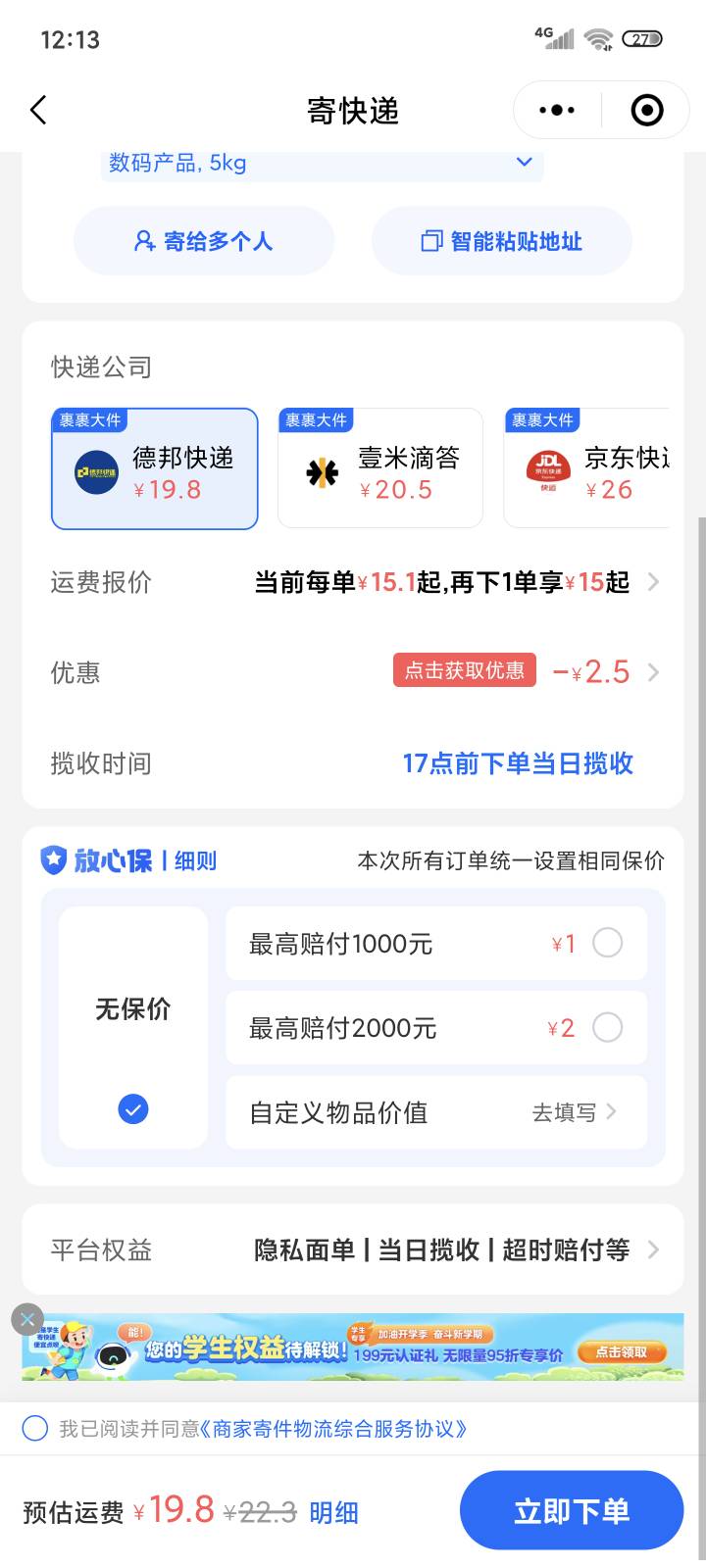 德邦寄快递靠谱不

14 / 作者:ㅤㅤ善哉ㅤㅤ / 
