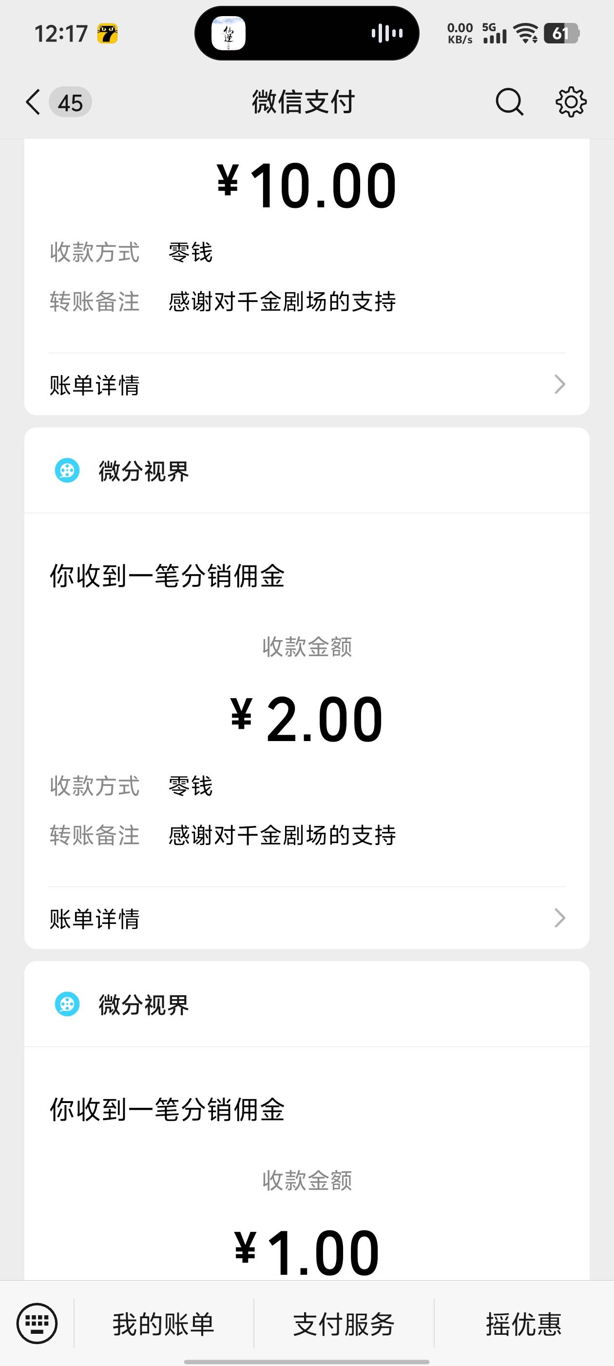看了65集短剧，提了13，老祖下山专治各种不服

41 / 作者:qytdlbll / 
