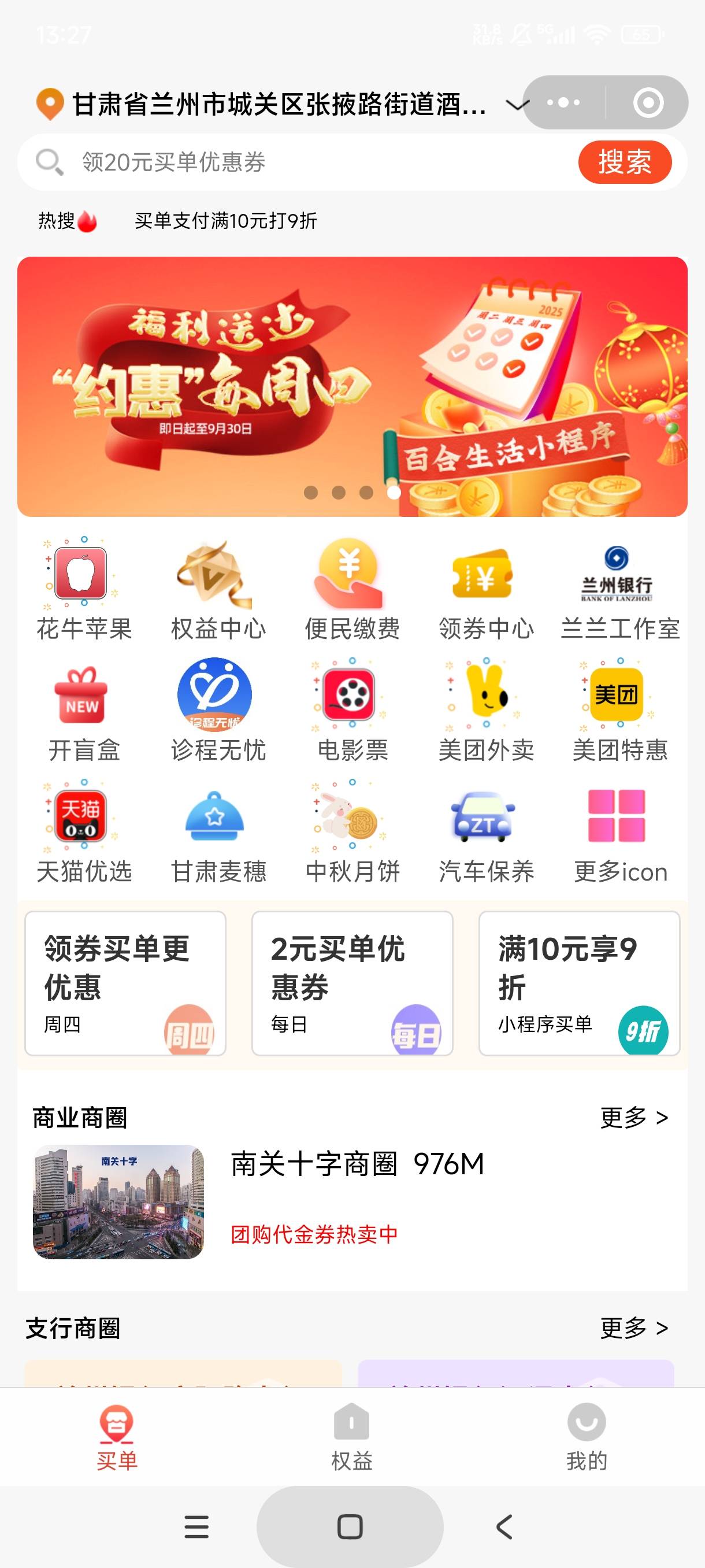 兰州银行授权领了一个，然后小程序注销了，换了个微，没有立减金那个小图了，是不能同52 / 作者:库里.斯蒂亚诺 / 