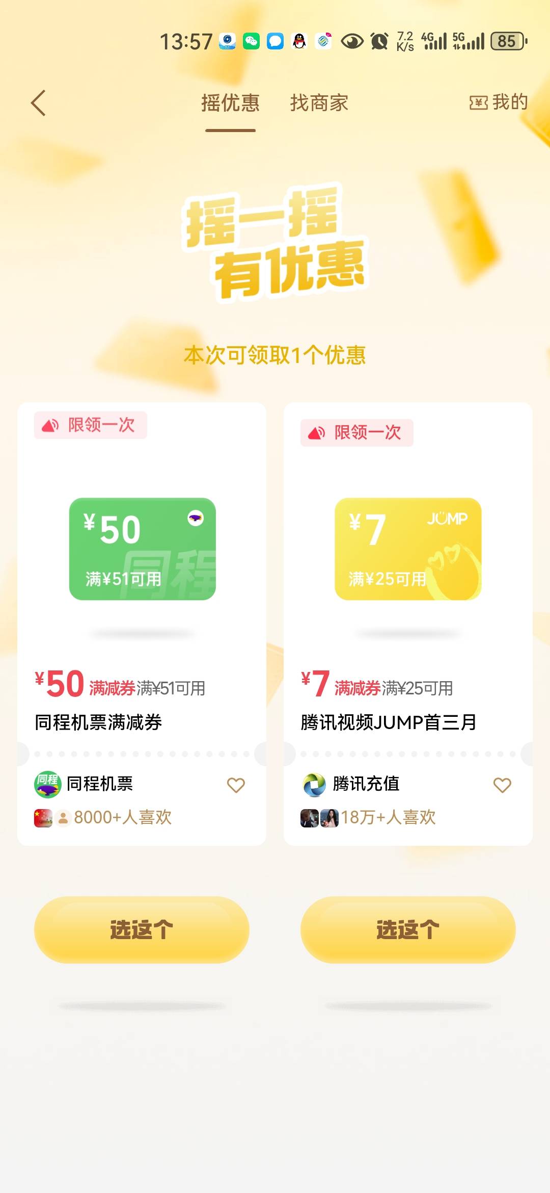 同程机票有润吗

47 / 作者:小二锅 / 