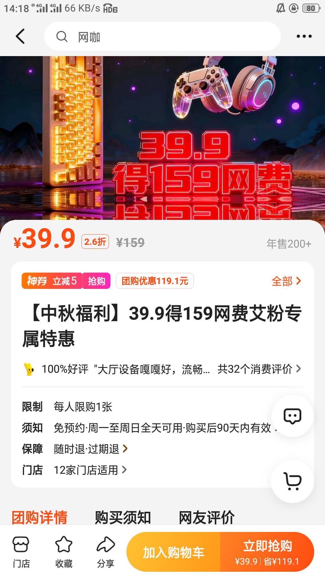 苏州网吧卷的厉害啊，这种配制每次配上美团的5元神券不到3块一小时你敢信，而且还不是42 / 作者:零撸一个亿 / 