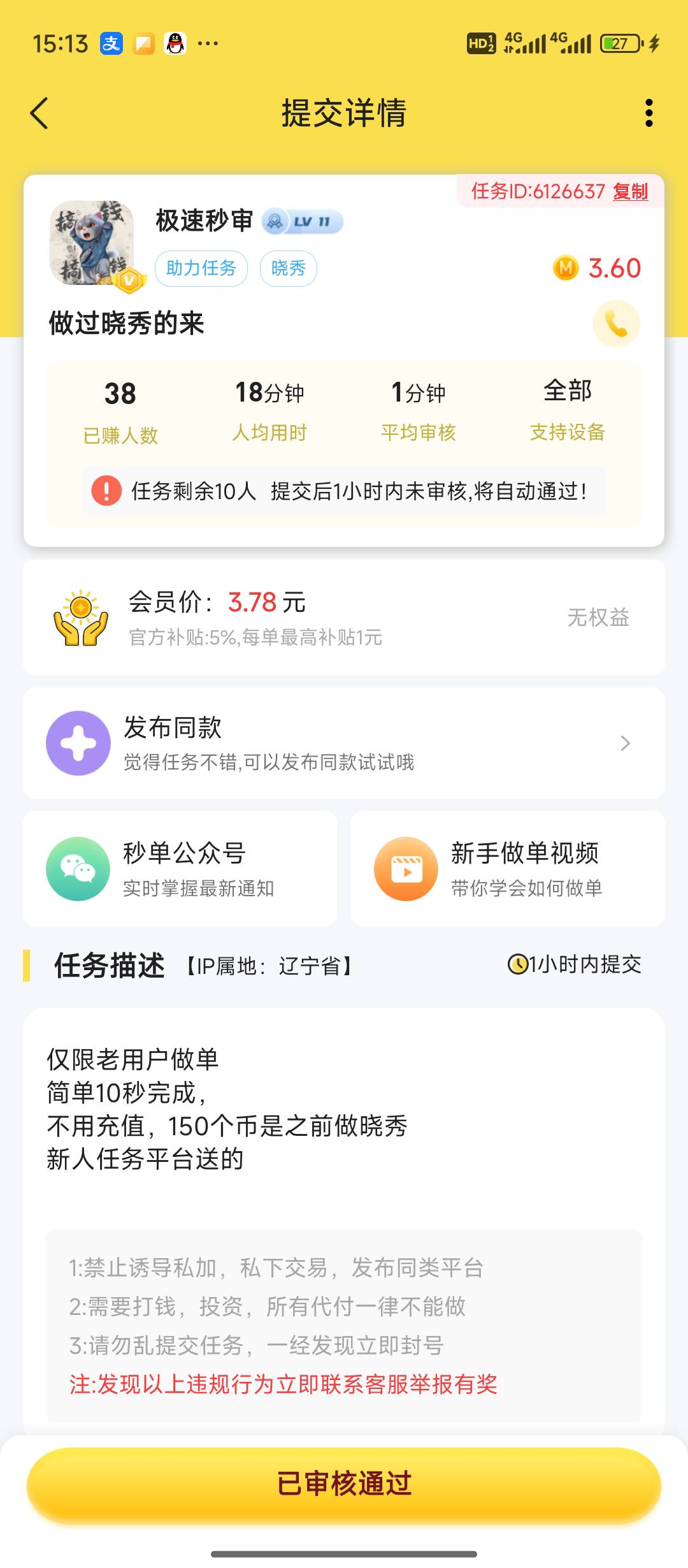 之前做了晓秀这个任务的，可以交任务。  之前可以接码多号助力。我号上有1.2k 。刚开46 / 作者:天空的时候想我 / 