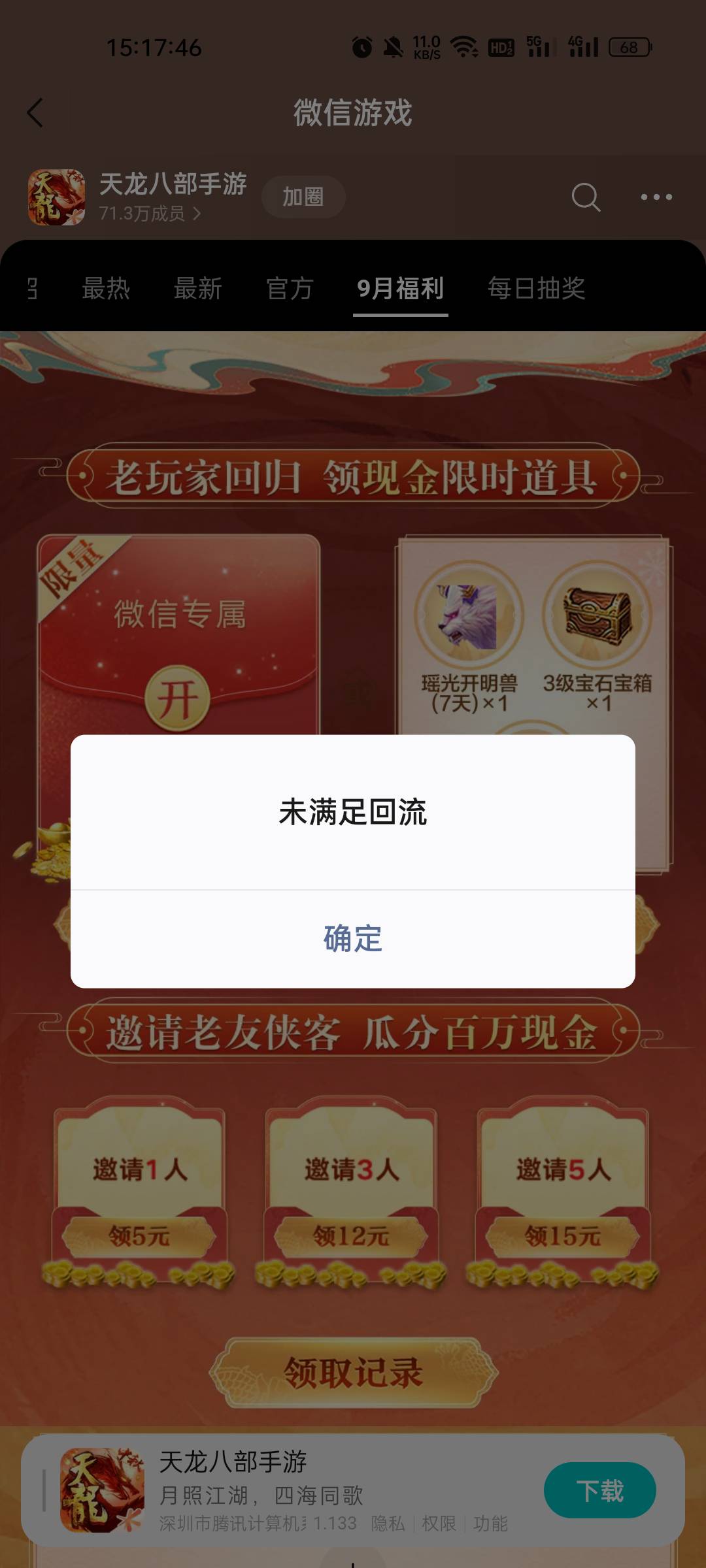 天龙搞不懂什么机制，两个月没登陆都不行


34 / 作者:缘中梦 / 