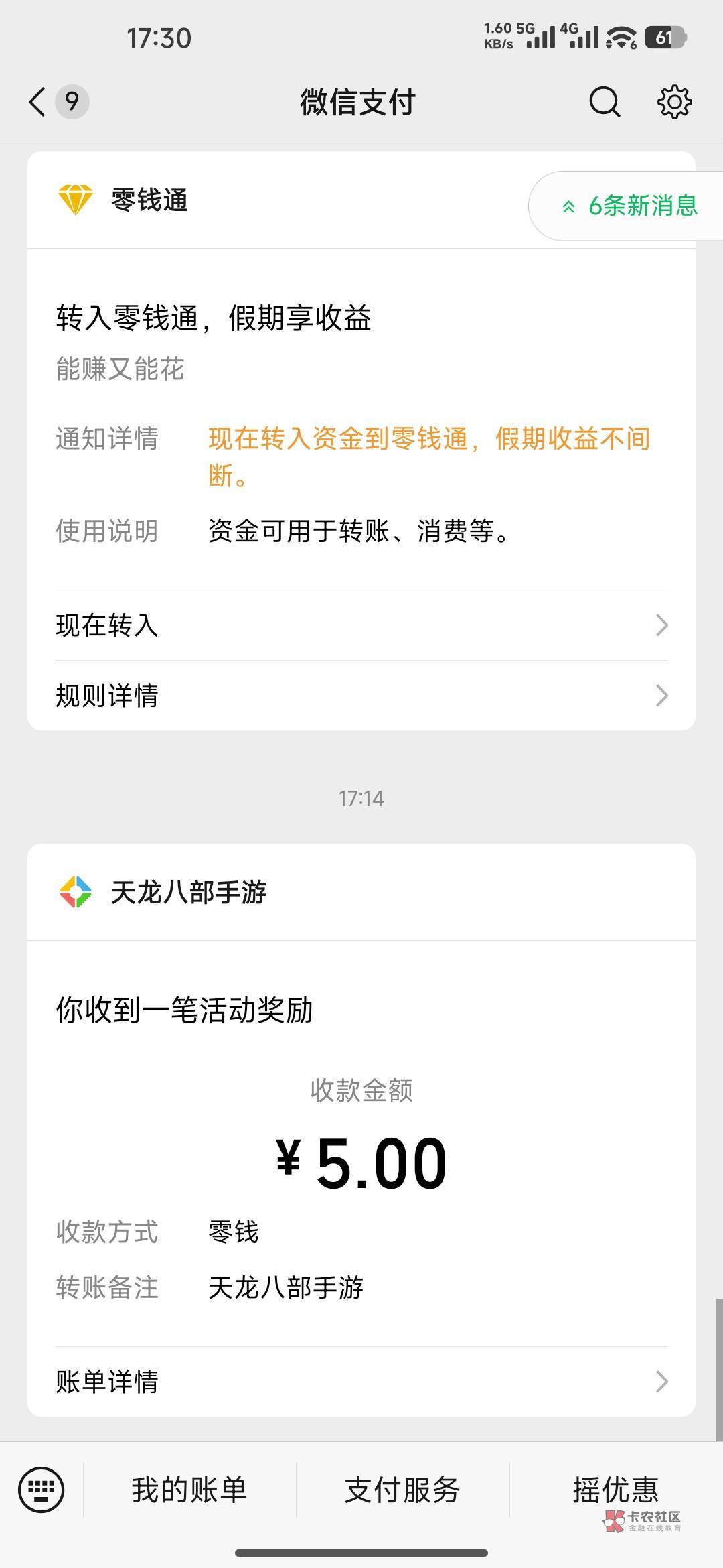 天龙八部回归活动（已补）60 / 作者:卡农方圆 / 