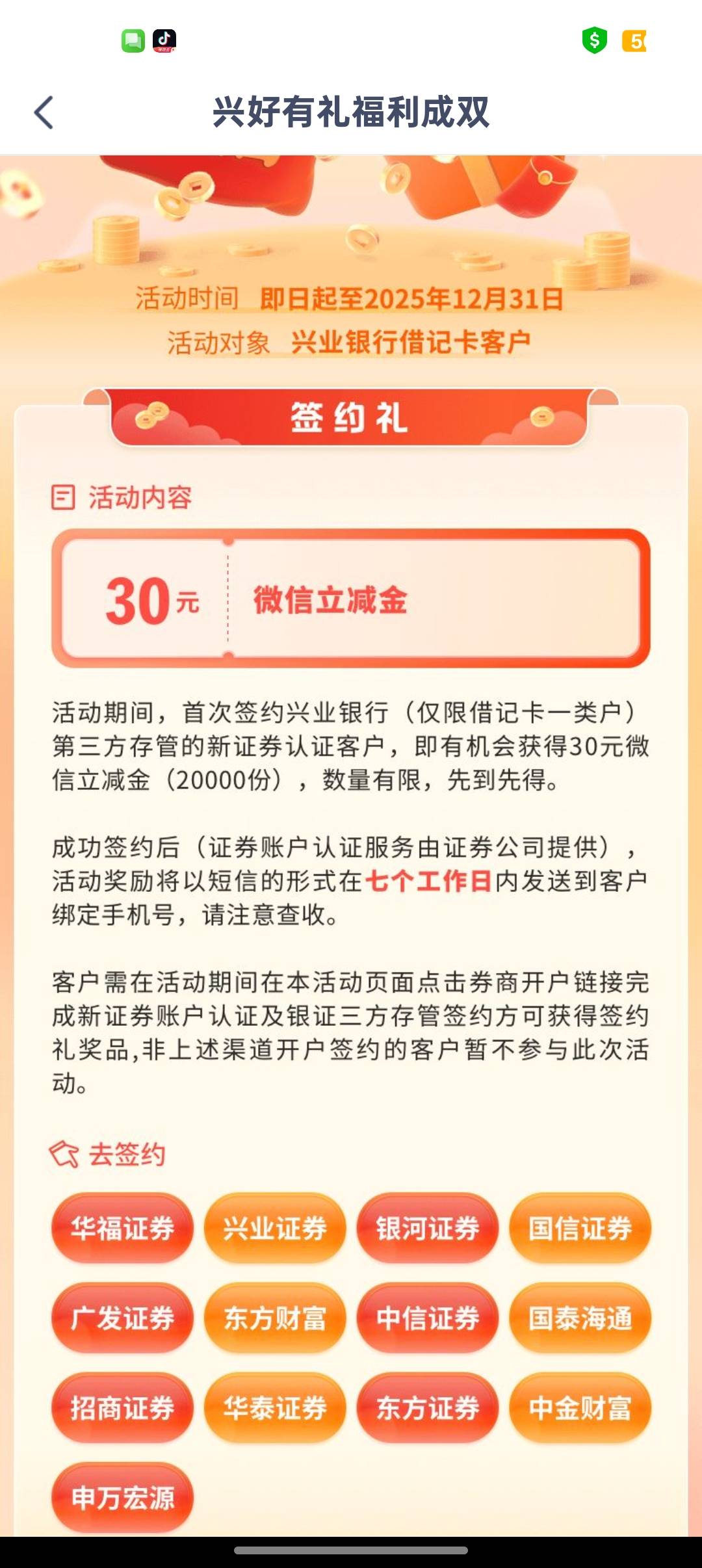 兴业存管直接换绑的支付宝30到了，再试试新开有没有微信30


72 / 作者:Apppppp1 / 