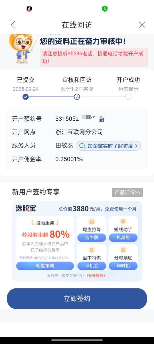 兴业存管直接换绑的支付宝30到了，再试试新开有没有微信30


31 / 作者:Apppppp1 / 