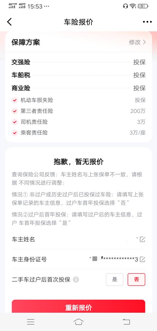 京东这个车险报价任务你们怎么过的啊，试了好多车牌号不用上传行驶证，但是都是暂无报56 / 作者:wang656788 / 