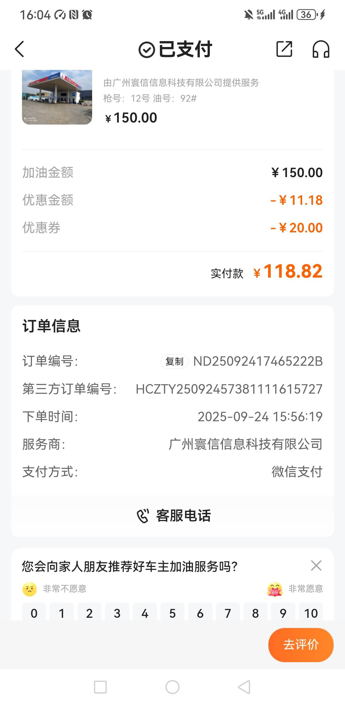 高德加油都没有平安车主优惠   150块钱油送两包抽纸   还给洗车

86 / 作者:你是土狗 / 