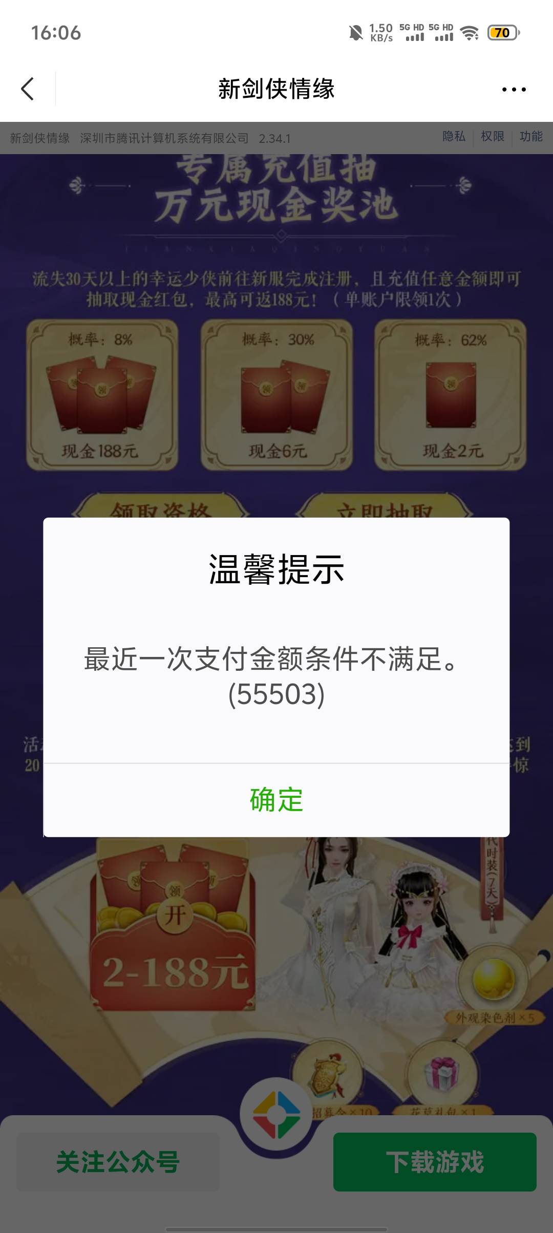 新剑侠情缘我的号放出来了，前两天还不是幸运

20 / 作者:触摸阳光 / 