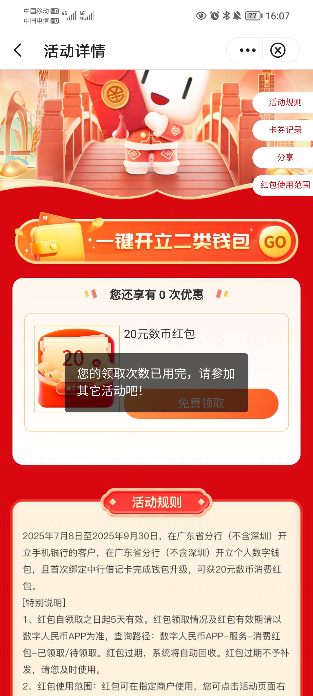 这个不能领了吗？换新号了啊

50 / 作者:蛋黄酱 / 