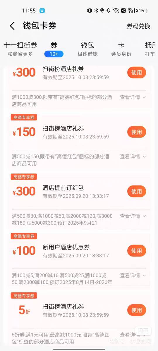 高德玩不起 满2000-600的券消失了
3 / 作者:低保专业户 / 