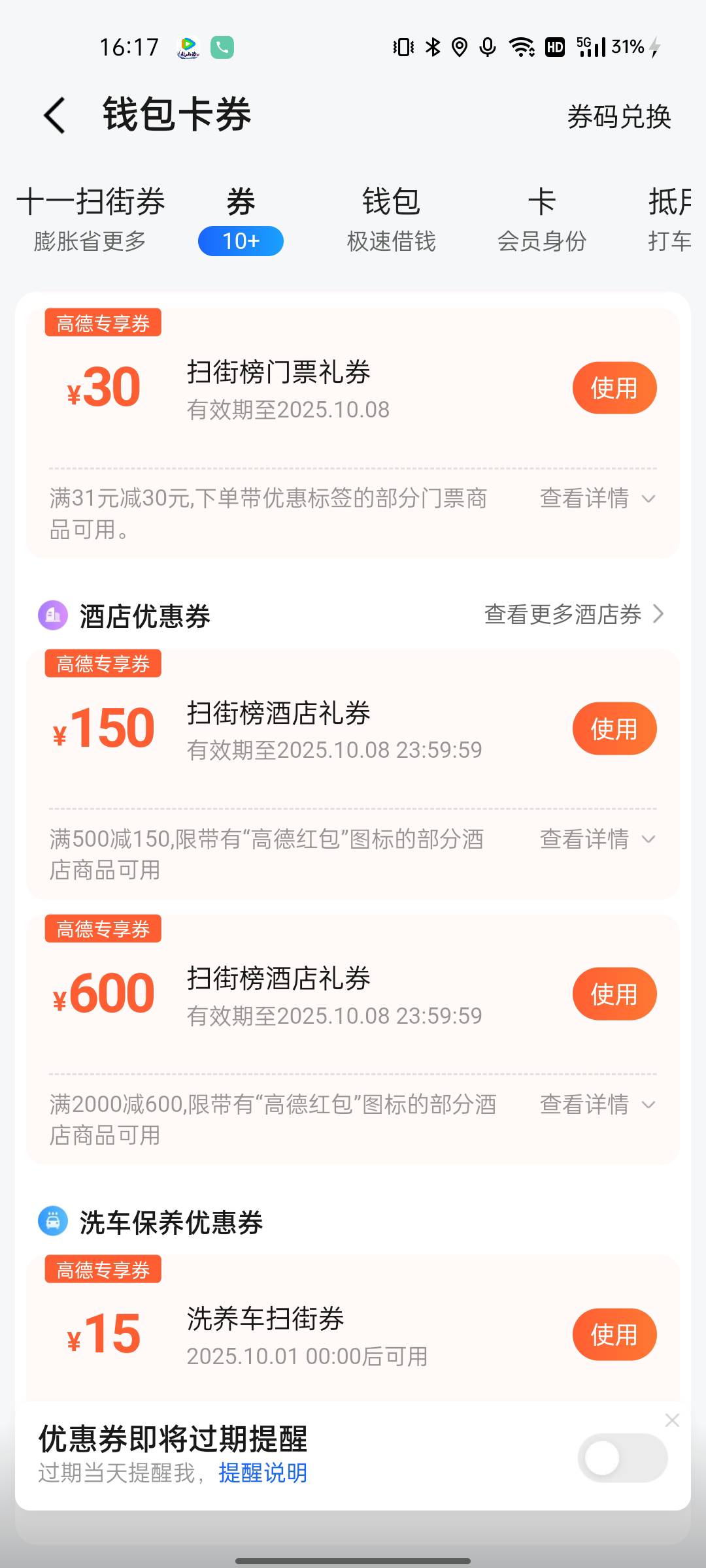 高德玩不起 满2000-600的券消失了
91 / 作者:低保专业户 / 