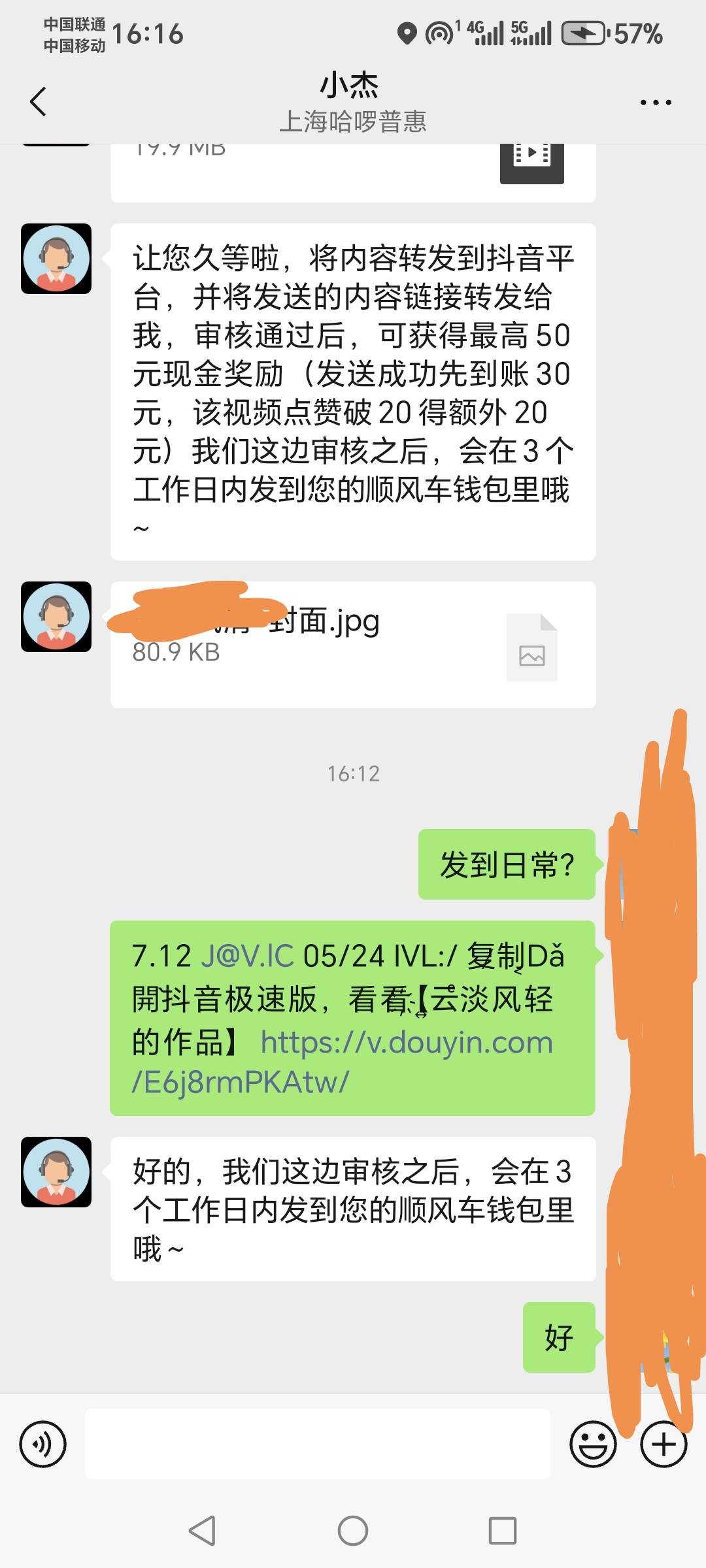 哈啰，是不是真的？

98 / 作者:云淡风清158900 / 