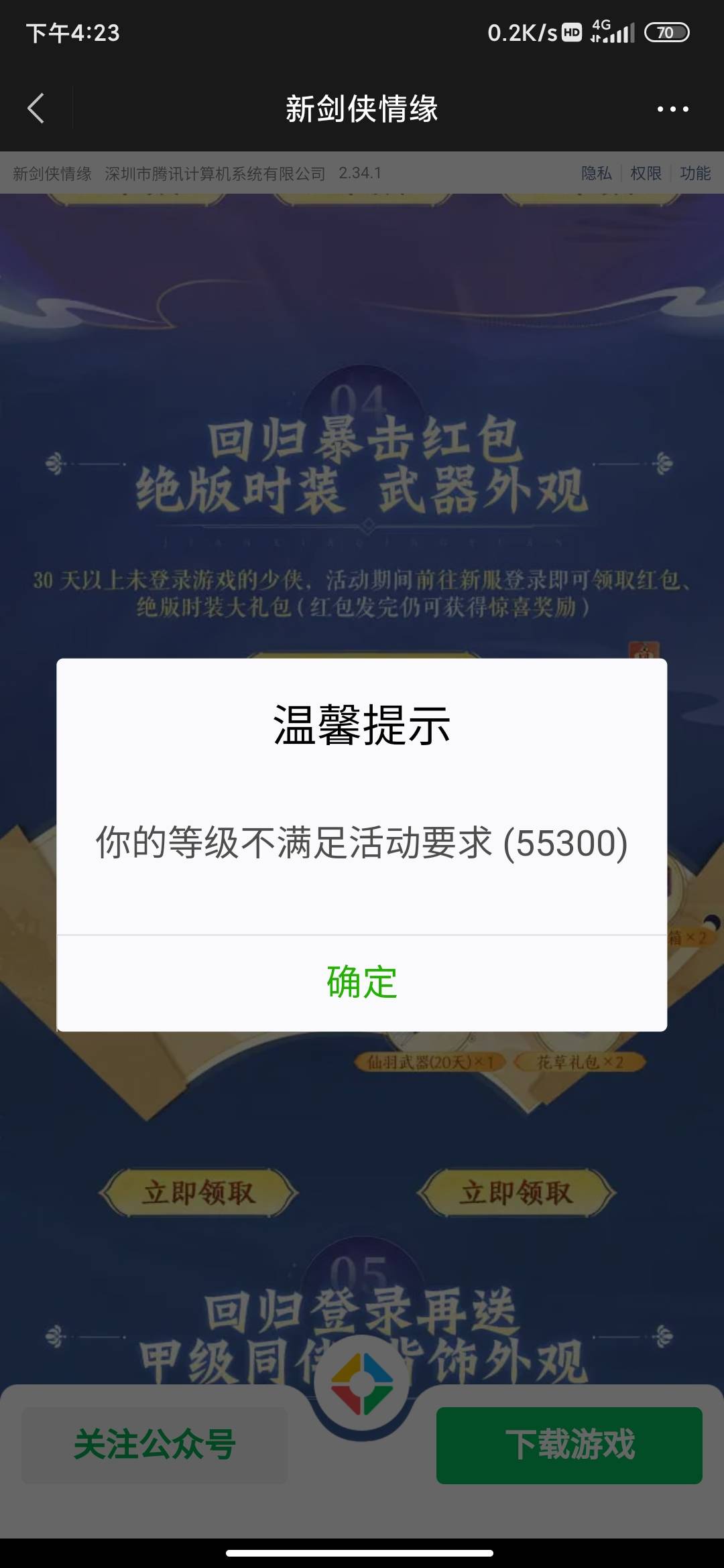 新剑侠这是不是幸运用户？

87 / 作者:锄禾-日-当午 / 