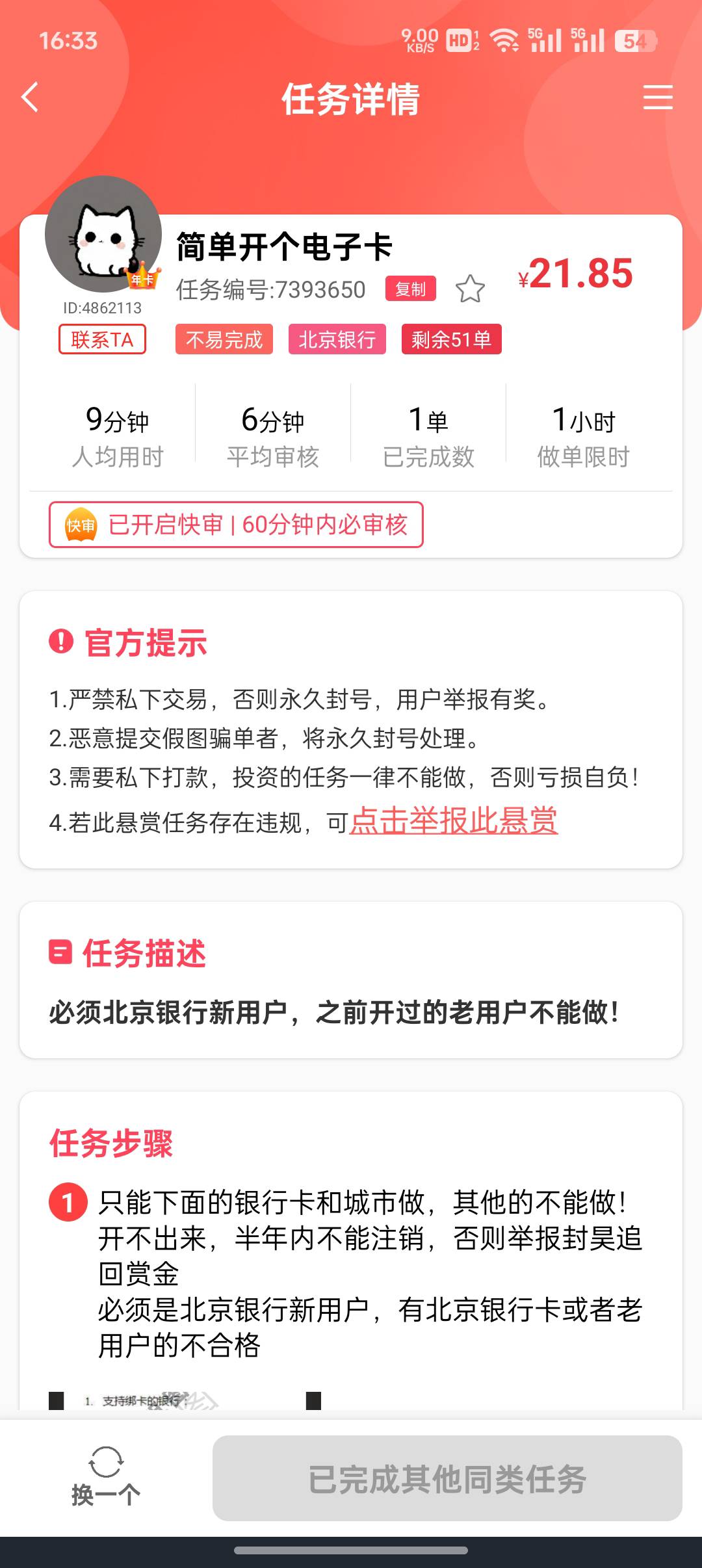 谢谢刚才得老哥，把北京银行注销，然后再开一张二类账户21毛到手，全程5分钟

67 / 作者:不捉老鼠的猫、 / 