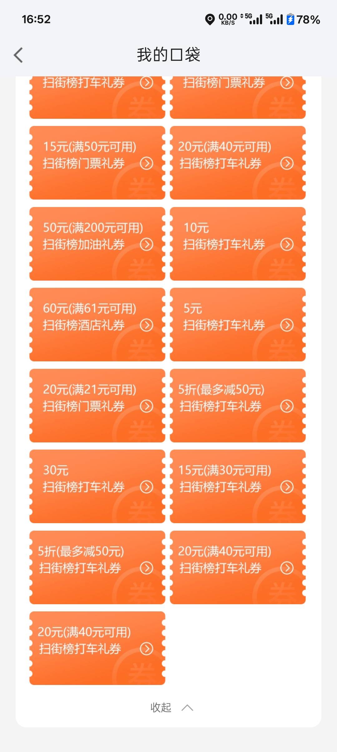 高德扫街榜有要的吗？


90 / 作者:黄金有 / 