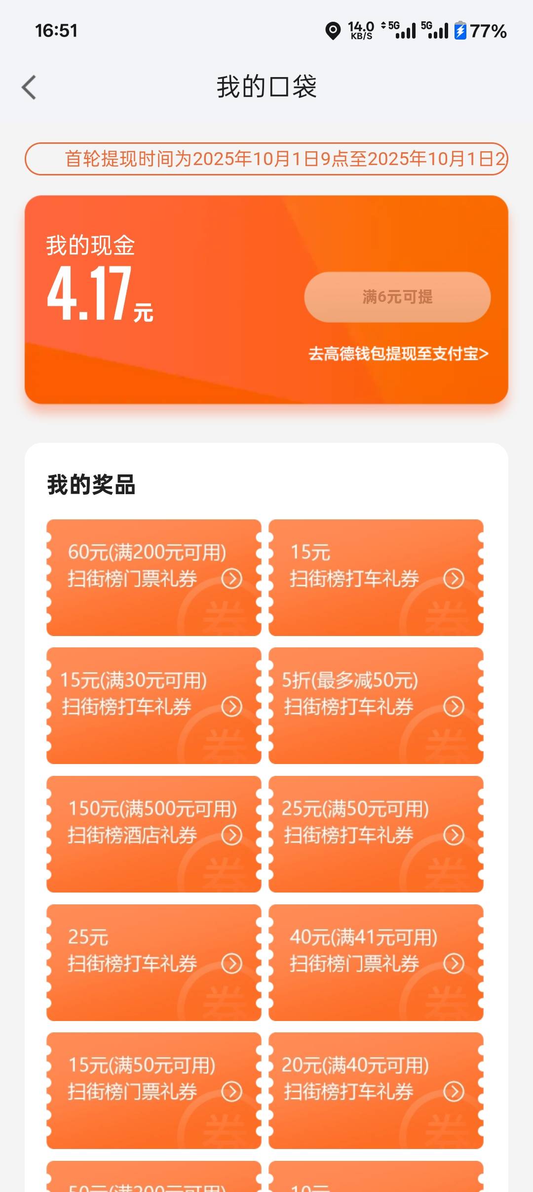 高德扫街榜有要的吗？


7 / 作者:黄金有 / 