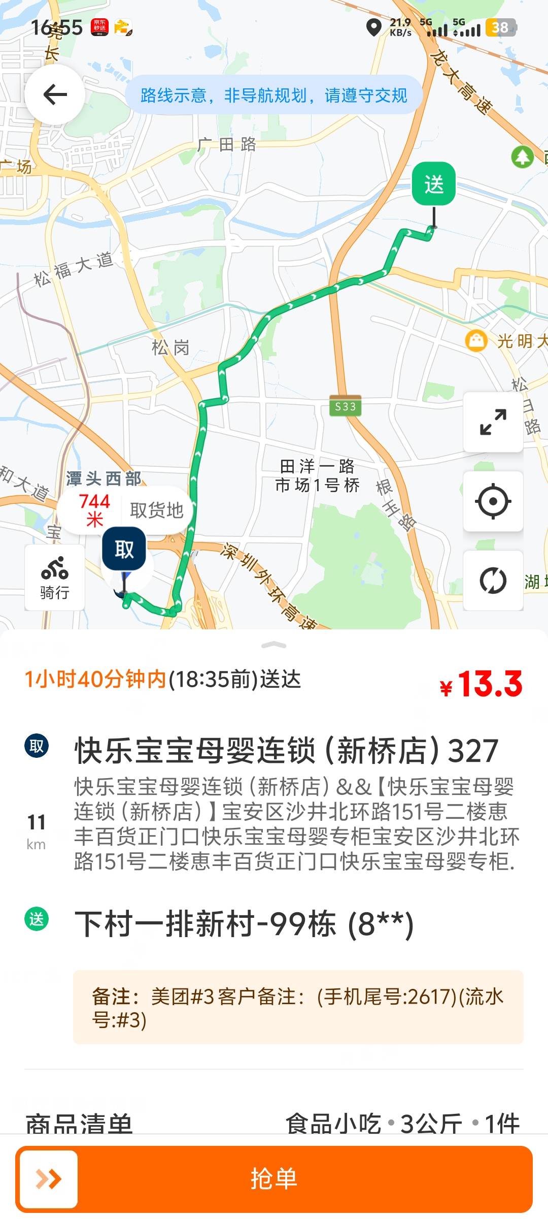 东莞外卖恢复了
78 / 作者:丶七度空间 / 