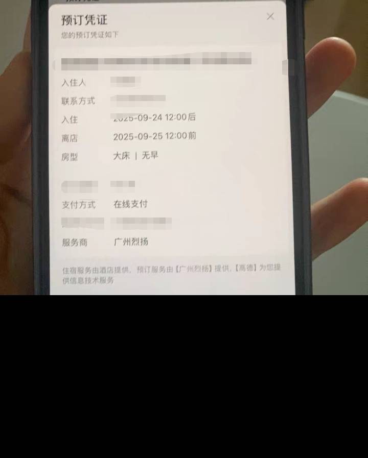 这鲨臂高德用了一堆没听说过的代理订房，订了十几家都说没订单也不是号黑，是商家没有83 / 作者:海马啊 / 