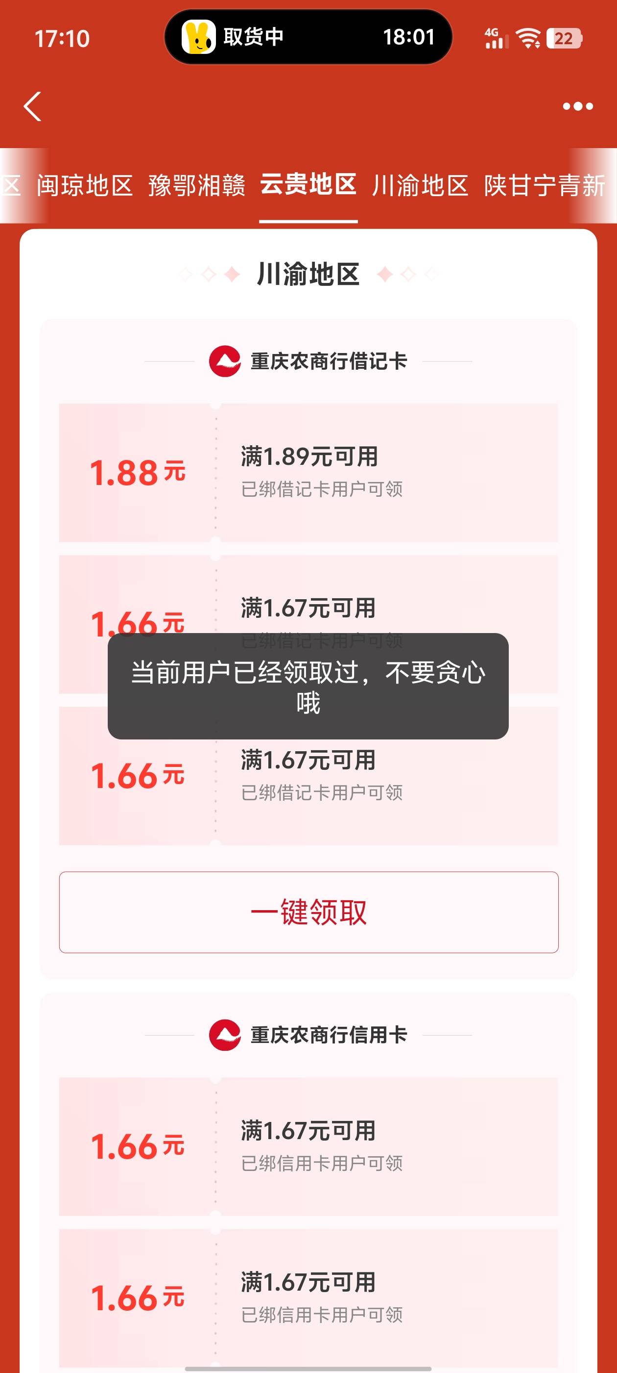 支付宝农信日似乎又更新了？前几天领的刚用掉，今天一搜农信日居然又可以领了。
69 / 作者:。...sjs / 