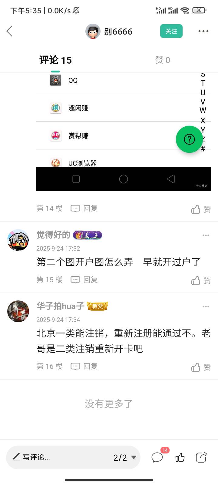 我也有一个疑问。北京银行这个 是注销银行卡重新开吗？然后注销手机银行。还是注销手21 / 作者:广东好冷 / 