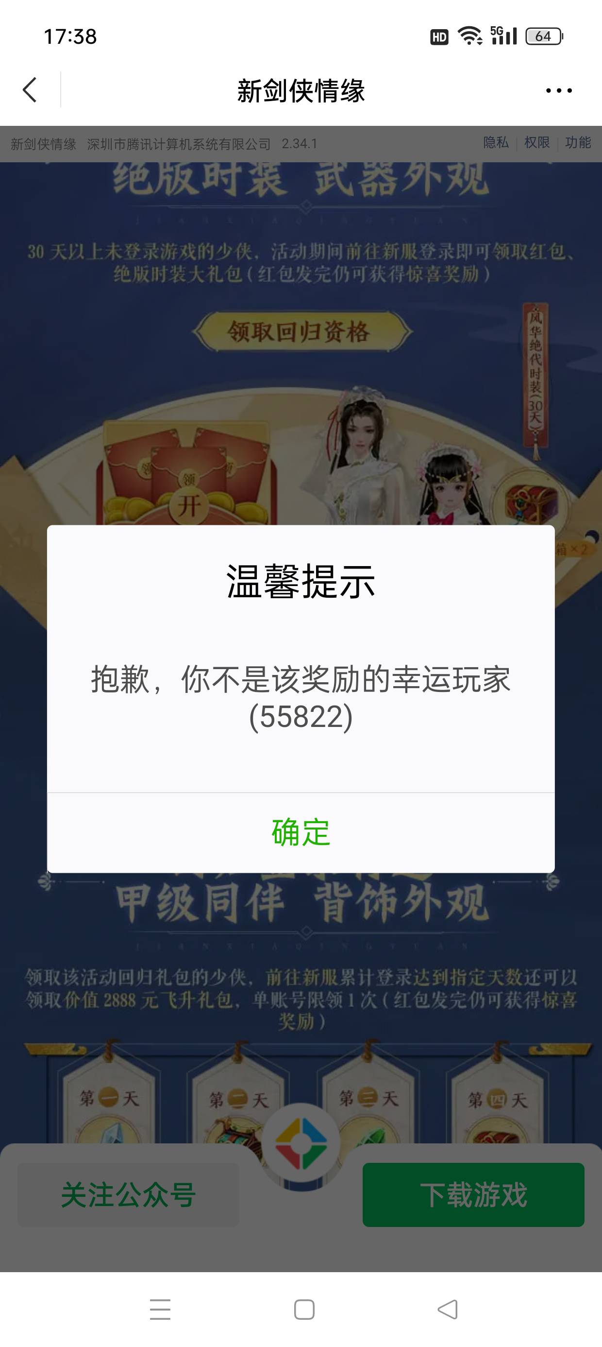 5个号拿下，我算看出来了，什么幸运玩家，只是这个游戏要求的回归时间特别长，不是两64 / 作者:七月七y / 