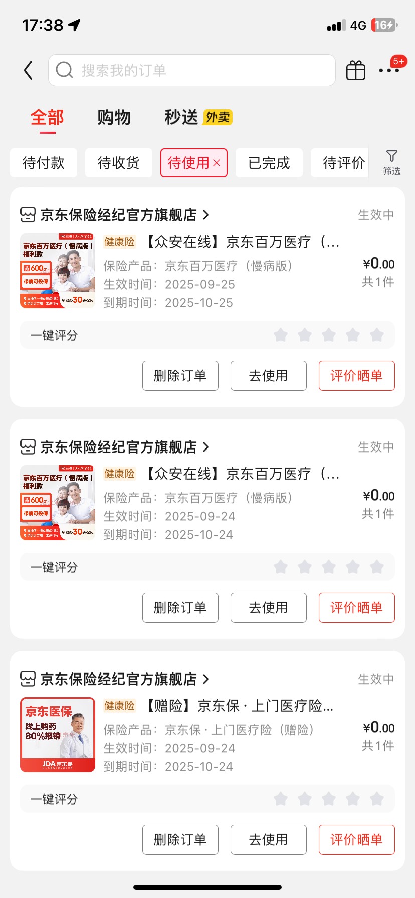 昨天老哥发的京东买保单一单送2块，次日了怎么一个没到？坑人啊，我要退掉会不会更不44 / 作者:关于春天的故事 / 