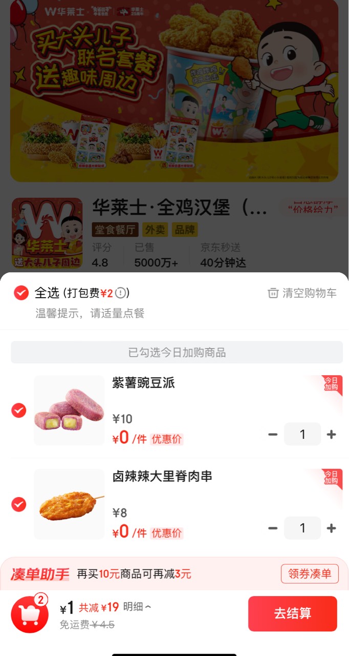 华莱士继续开点啊，我三个号，初一点两单，一共6单，外卖小哥是不是发财了顺路6单，我51 / 作者:关于春天的故事 / 