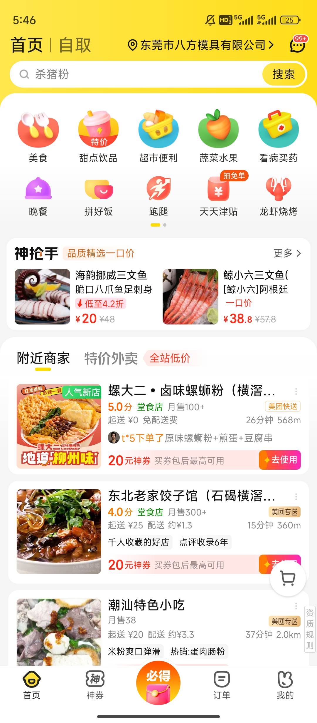 外卖已开 网吧开门，接了两桶油+两个锅160块单子还有2000w跑刀单，今天又可以搞300收82 / 作者:理理理66 / 
