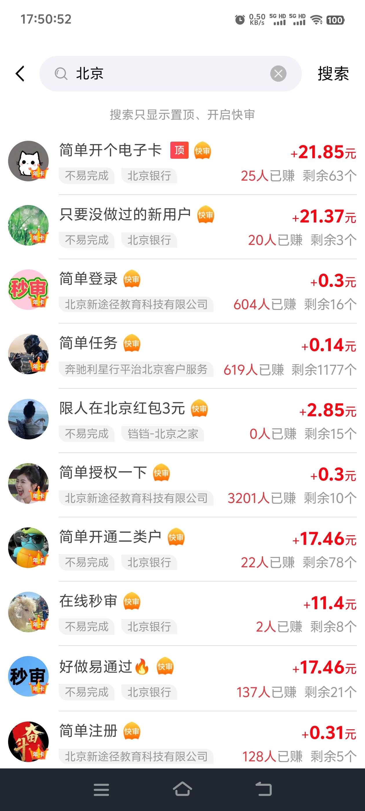 赏帮的北京银行二类开个户涨到21+了，完事还有首绑v5立减，首绑zfb5立减，风险评估保52 / 作者:张亭亭bmd / 