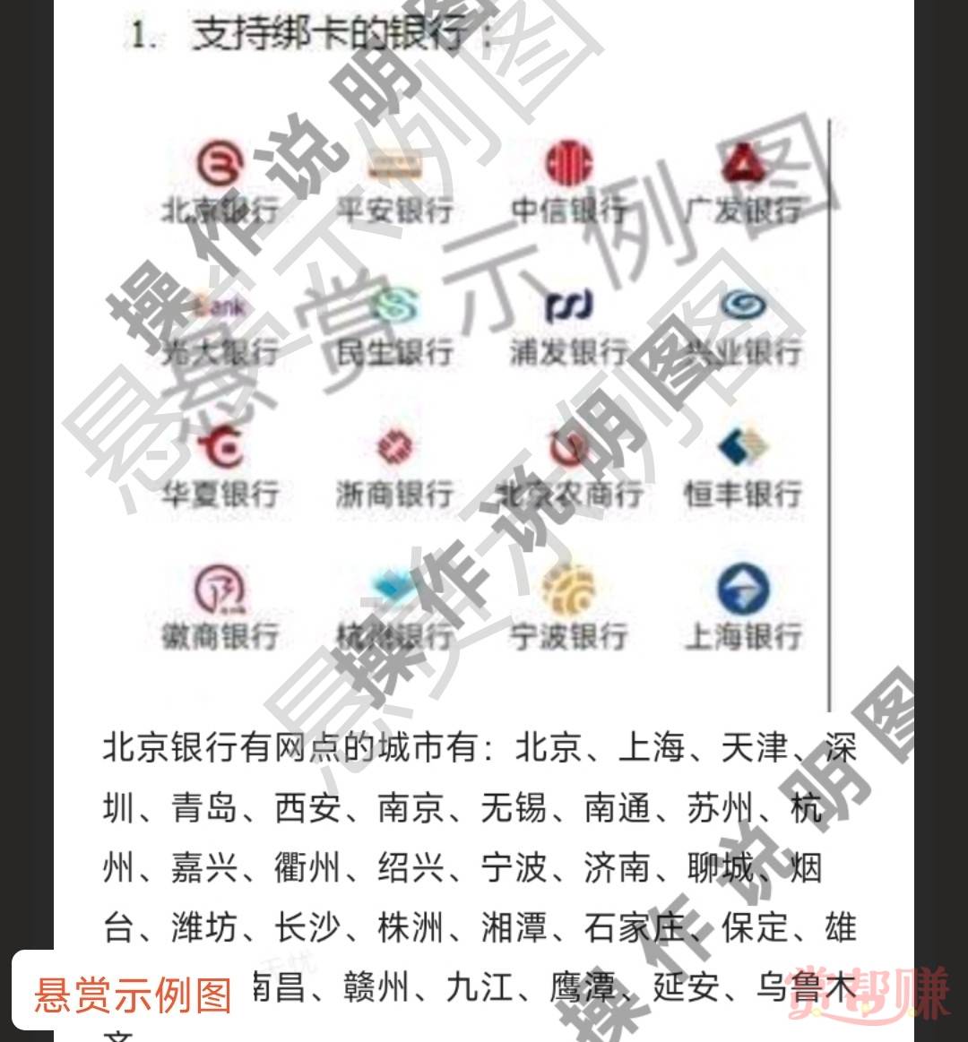 赏帮的北京银行二类开个户涨到21+了，完事还有首绑v5立减，首绑zfb5立减，风险评估保37 / 作者:张亭亭bmd / 