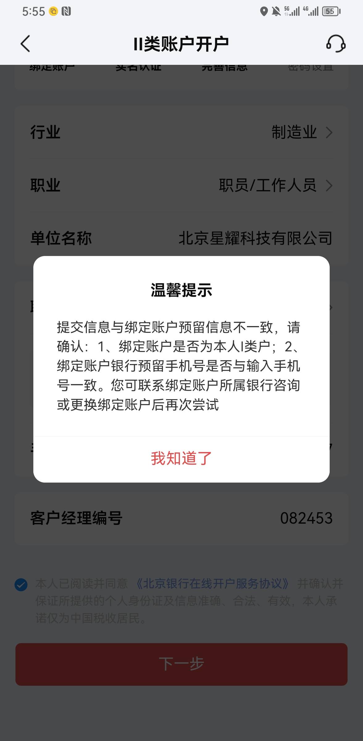 北京银行绑定浦发一类开不了，说我信息不对。。无语了，手机号都没有换过，有老哥碰到65 / 作者:ORZ迷彩 / 