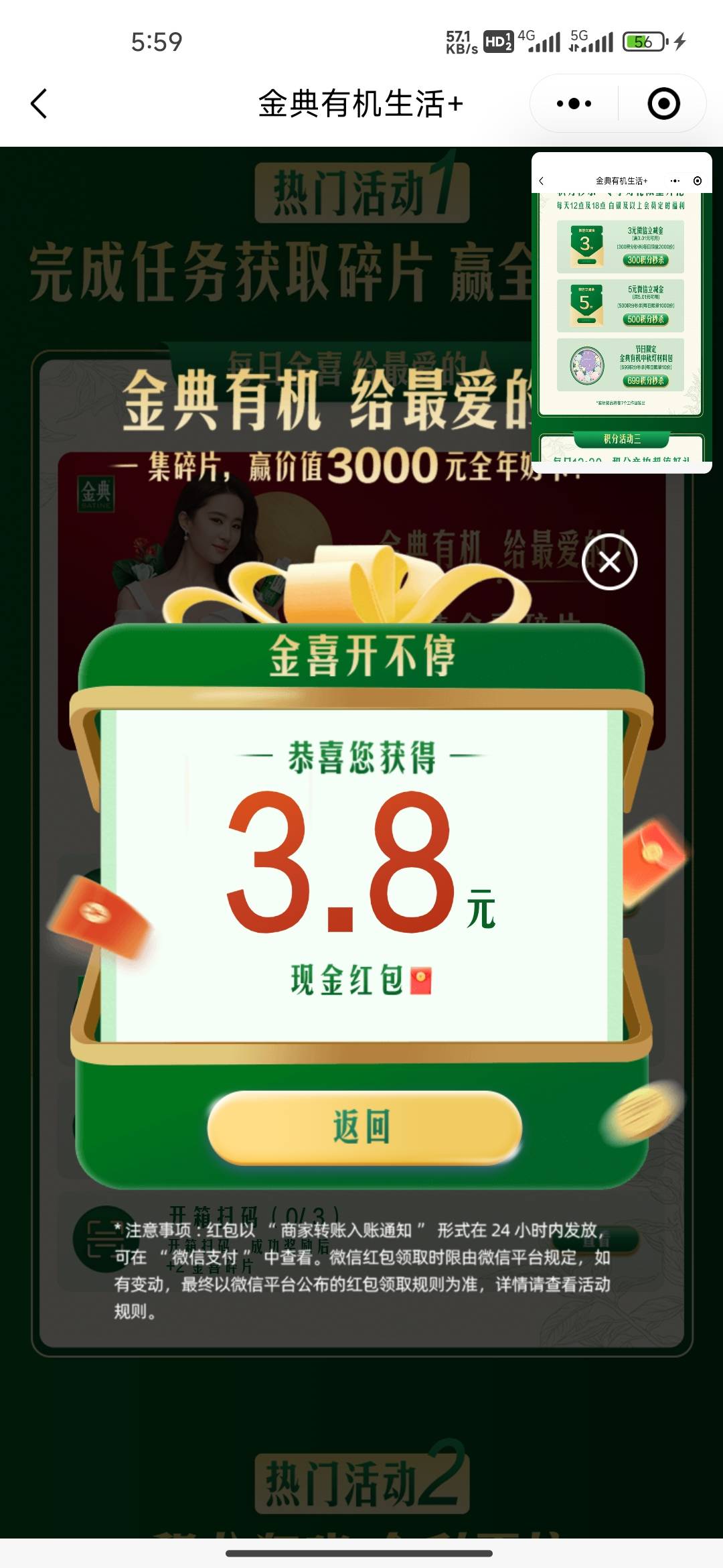 金典快去，五号25，抽奖两号中3.8，冲啊


70 / 作者:我的生活你的梦i / 