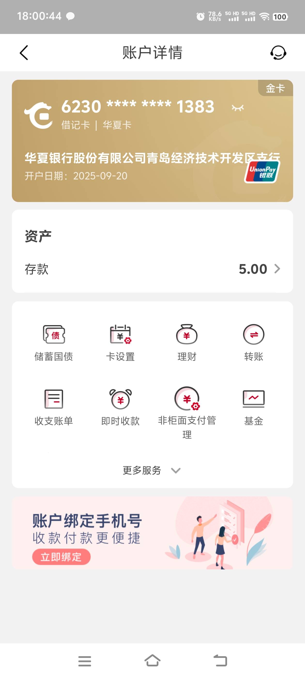 北京银行二类没野鸡一类的。附近有华夏银行可以弄个华夏一类，我是前几天开了华夏一类78 / 作者:张亭亭bmd / 