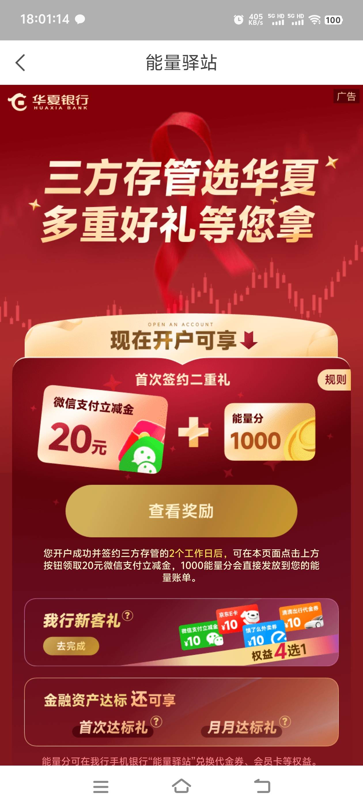 北京银行二类没野鸡一类的。附近有华夏银行可以弄个华夏一类，我是前几天开了华夏一类56 / 作者:张亭亭bmd / 