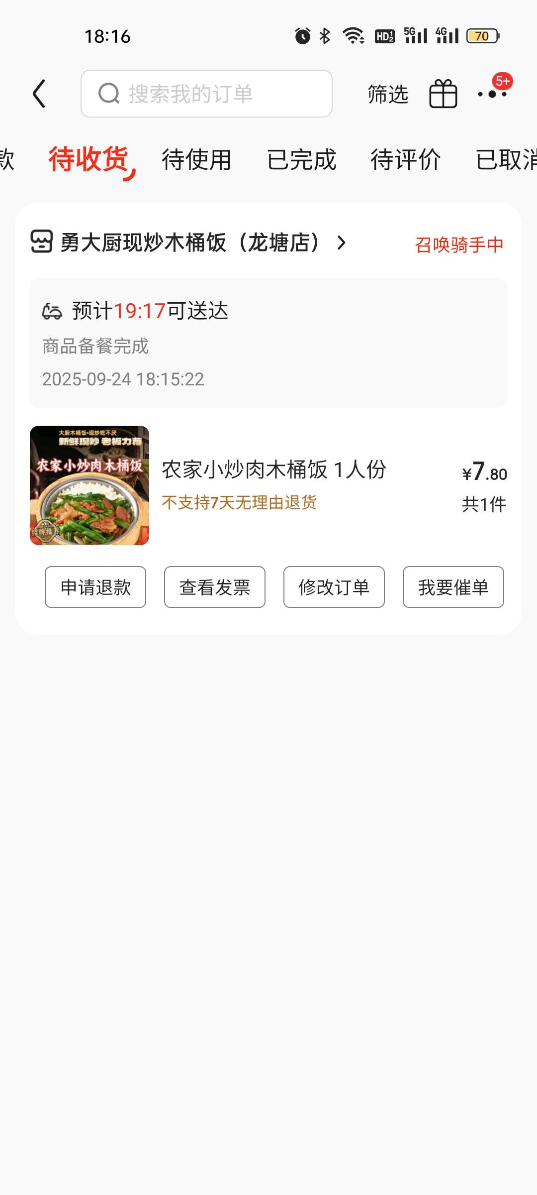 挂壁木桶饭从接单到出餐2分钟就完成了没有骑手送哎

36 / 作者:雅俗共赏2021 / 