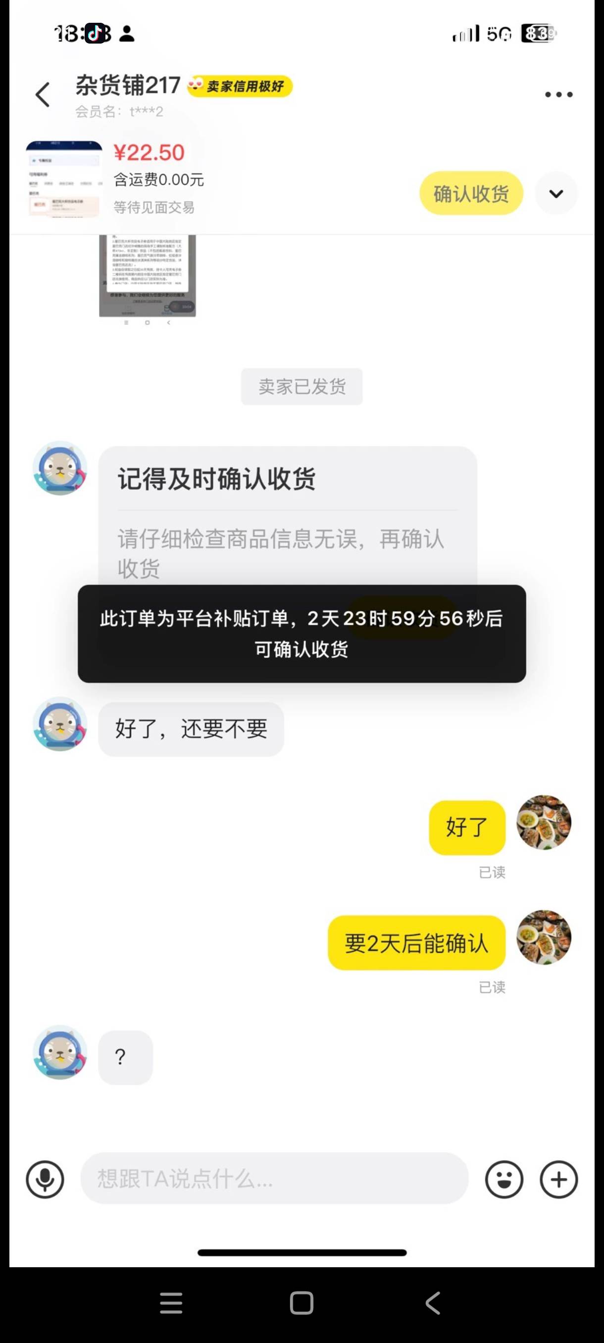 闲鱼买家用了平台补贴买我的券得三天以后才能确认收货？

41 / 作者:月落星沉217 / 