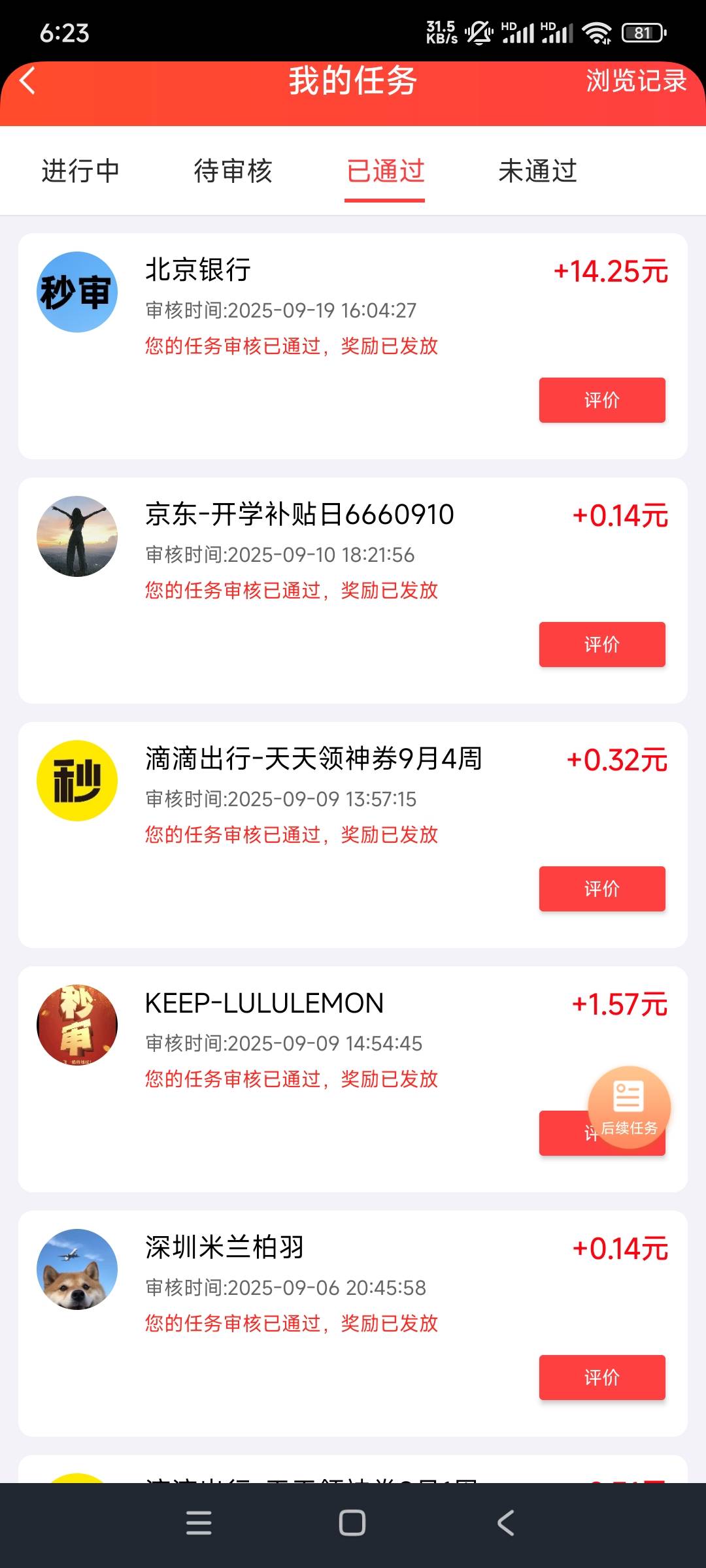 大佬们，我首发的北京银行，hh89 / 作者:平淡无奇心德 / 