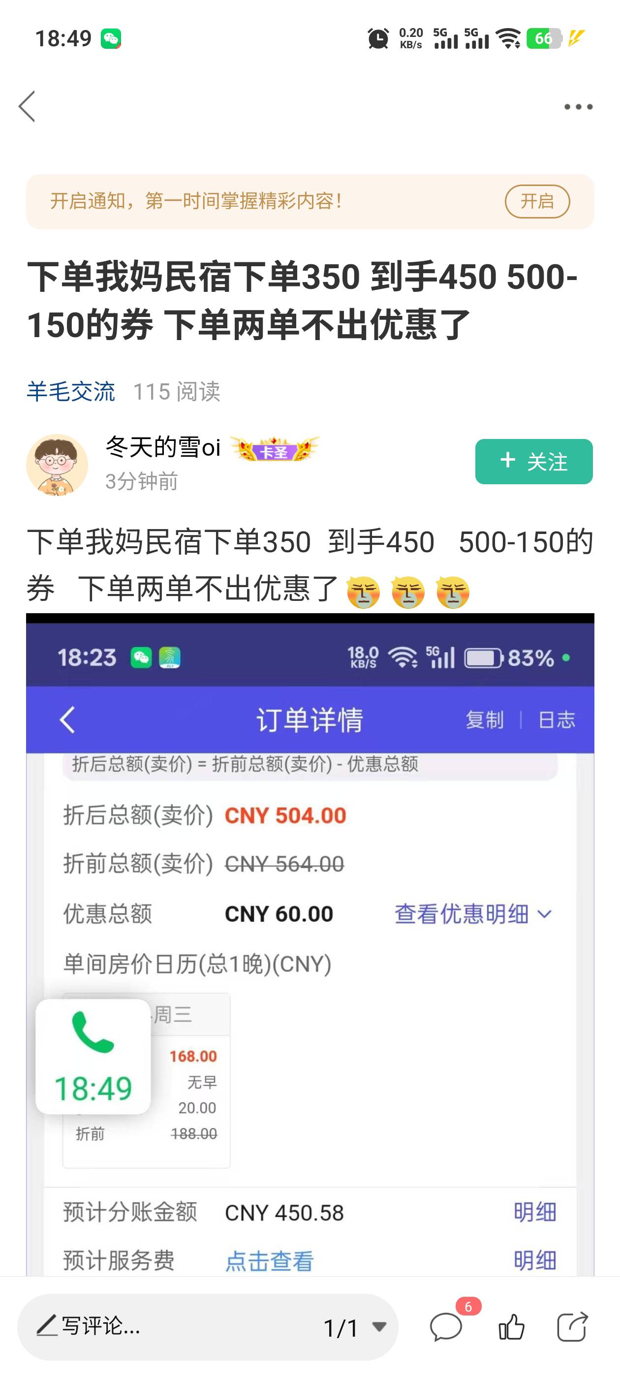 富二代也来跟老哥抢毛，太难了。开民宿扎奥迪，留点汤给老哥喝吧

28 / 作者:钟意ffds / 