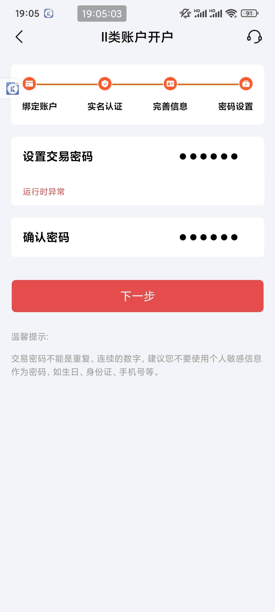 北京银行输完密码这样咋搞老哥们

86 / 作者:迂回. / 