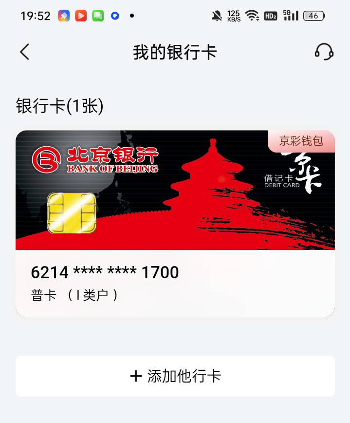 北京银行一类无缘，以前医保卡就是北京银行的，羡慕你们能注销玩

84 / 作者:华子拍华子 / 