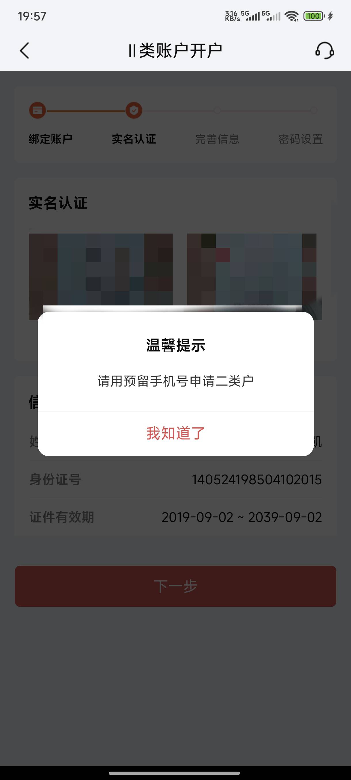 整不了，预留手机号没改。还把之前的电子卡注销了，手机银行也注销了。废了！

66 / 作者:半丷半 / 