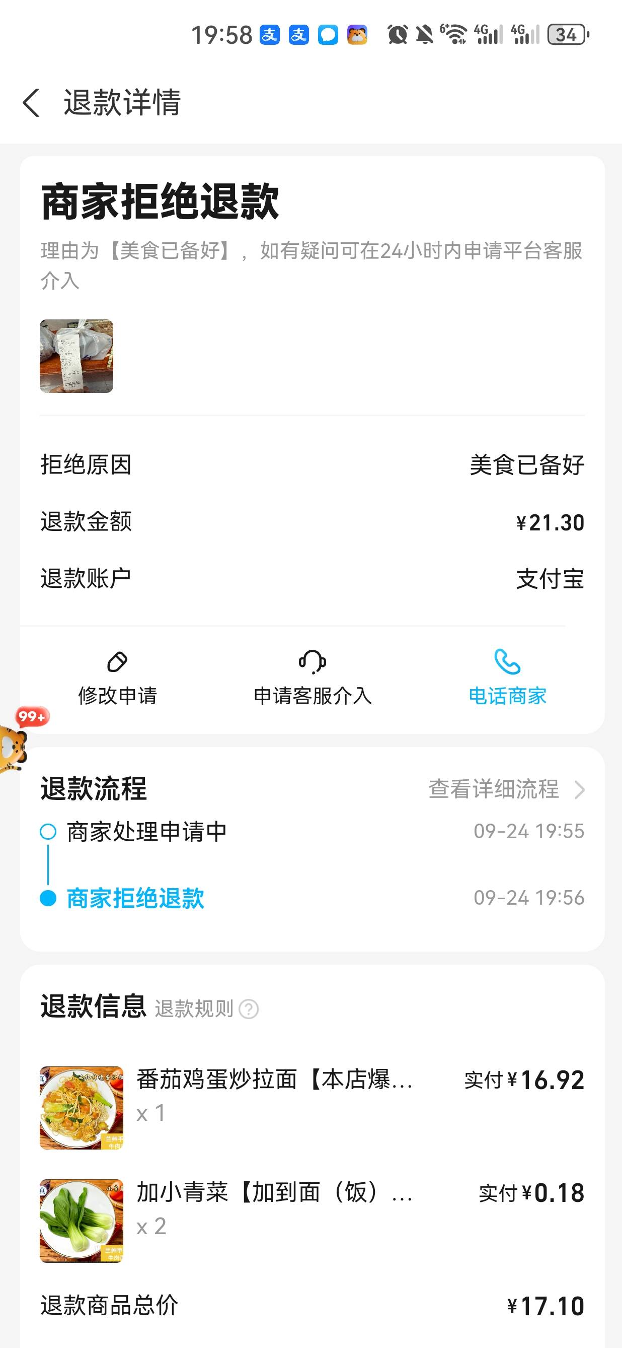 我了个擦，点取消订单才取餐，不取消一直不取餐，送过来都有点不敢吃了

17 / 作者:懂哥 / 