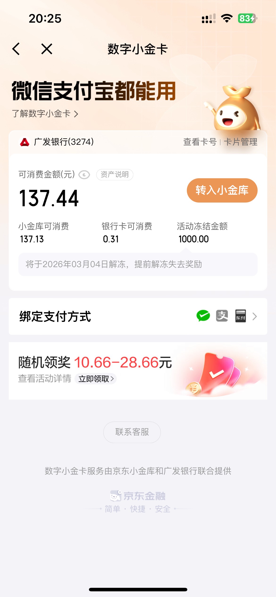 oppo钱包的广发电子卡真可以搞
云网20-5刚支付成功

51 / 作者:素质低下 / 
